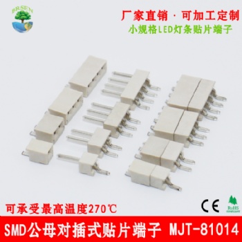 PCB公母對接連接器線路板焊接端子可拼接連接器SMD焊錫貼片端子