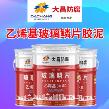 天津大昌乙烯基玻璃鱗片膠泥每平米多少錢(qián)