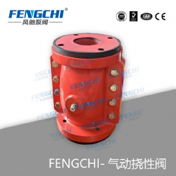 風(fēng)馳泵閥 撓性閥/紅閥/氣動(dòng)夾管閥 耐磨耐腐 全通徑無(wú)泄漏