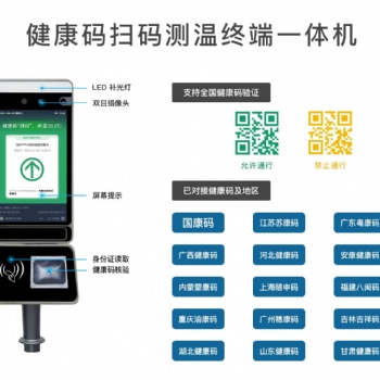 南京人臉識別蘇康碼測溫身份證四合一 一體機設備