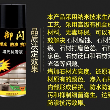 御閃增光抗污液石材保養石英石修復人造石增光增亮大理石護理