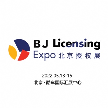 2022北京國際IP授權(quán)產(chǎn)業(yè)展覽會