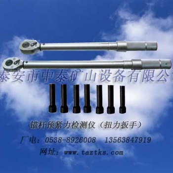 MC3型錨桿預緊力檢測儀 扭力扳手