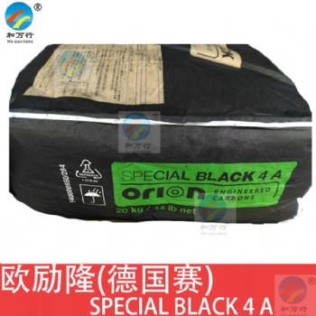 德固賽碳黑SPECIAL BLACK 4A 歐勵(lì)隆絕緣炭黑SB4A 油墨 涂料