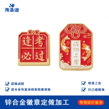 Halder 成功上岸 逢考必過勵志文字胸針禮物飾品