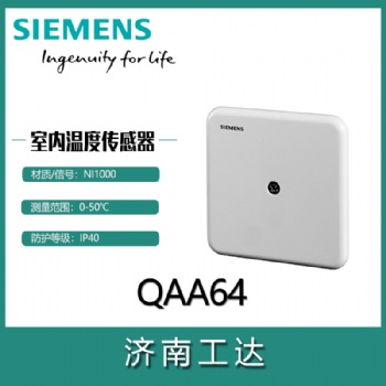 西門子室內溫度傳感器QAA64