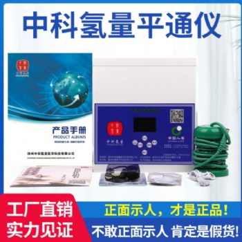 家用高壓氧艙，氫氣呼吸機(jī)，氫分子健康儀，細(xì)胞活化儀，中科氫量平通儀