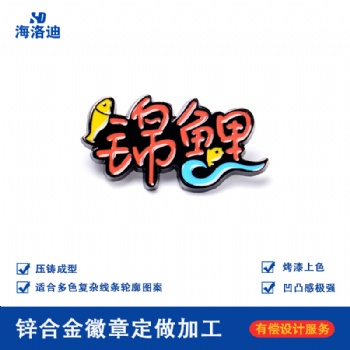 Halder 插畫原創錦鯉 C位 流行詞 合金胸針