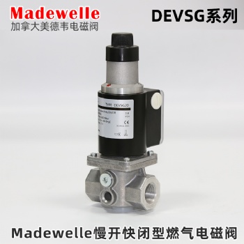 浙江燃燒器美德韋慢開快閉型電磁閥DEVSG20