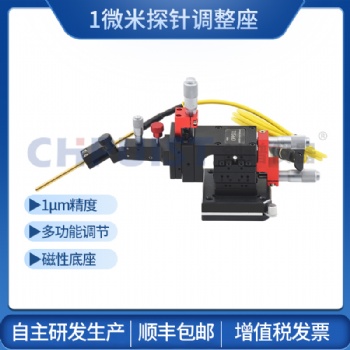 探針臺(tái)1μm多功能探針座