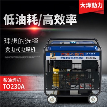 大澤動力300柴油發(fā)電電焊機(jī)