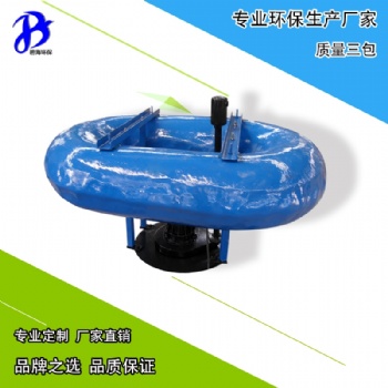 環(huán)保南京高分子聚乙烯浮筒曝氣機(jī)生產(chǎn)廠家