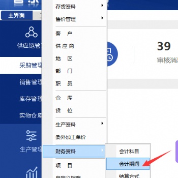 管家婆財(cái)工貿(mào)跨年賬解決方法