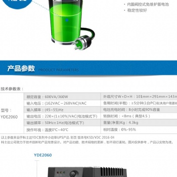 科士達(dá) UPS不間斷電源 YDE2060 600VA 360W 標(biāo)準(zhǔn)型 服務(wù)器穩(wěn)壓