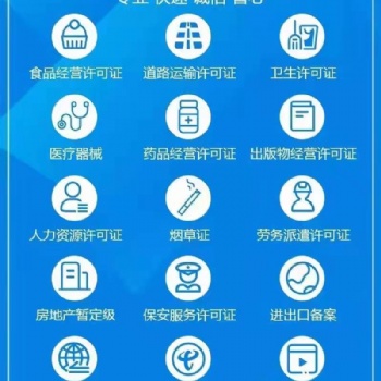 太原市專業許可代辦！