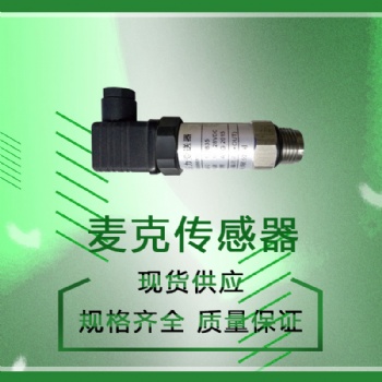 盾構機配件 麥克壓力傳感器