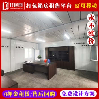 打包網(wǎng)-移動(dòng)打包箱辦公室租賃