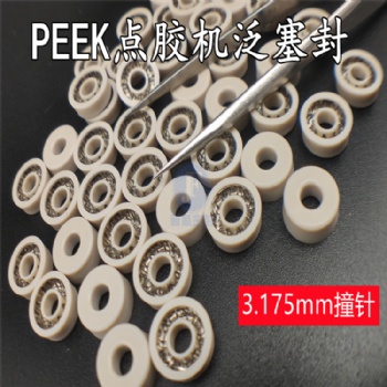 美國(guó)諾信熱熔機(jī)泛塞封 PEEK點(diǎn)膠機(jī)撞針密封圈8*3*3