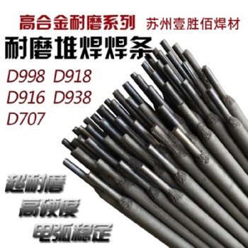 供應(yīng)TDM-8磚機(jī)堆焊耐磨焊條 現(xiàn)貨包郵