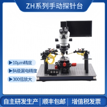 CPZH系列 手動(dòng)探針臺(tái) 創(chuàng)譜儀器