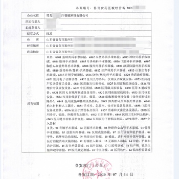 辦理二類**器械經營備案證