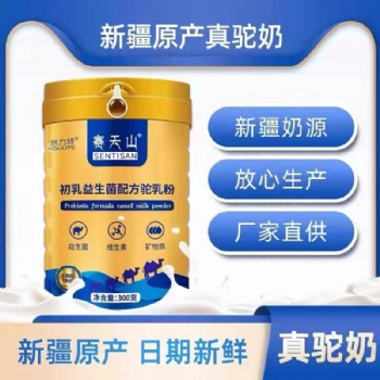 新疆賽天山駝奶廠家批發(fā)
