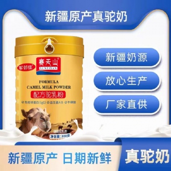 新疆伊犁駝奶羊奶新疆特產(chǎn)