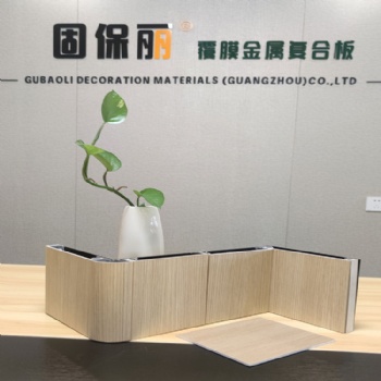 固保麗美麗覆膜金屬板防火環(huán)保新型材料