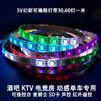 5v幻彩燈帶低壓燈條跑馬燈可定制批發便宜