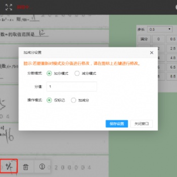 智能閱卷加減標(biāo)記功能