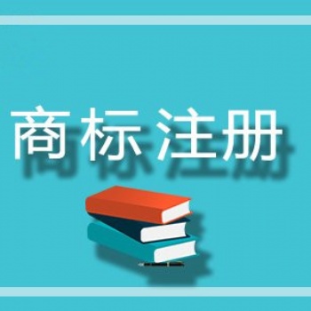 太原市專利申請、商標注冊