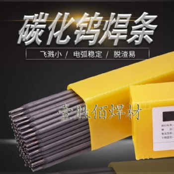 供應D717 D998磚機堆焊耐磨焊條 規格齊全 現貨包郵