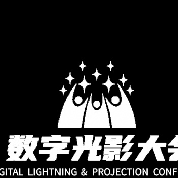 2022中國數字光影大會暨沉浸式娛樂體驗展會
