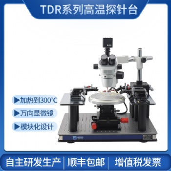 CPTDR系列加熱探針臺(tái) 創(chuàng)譜儀器