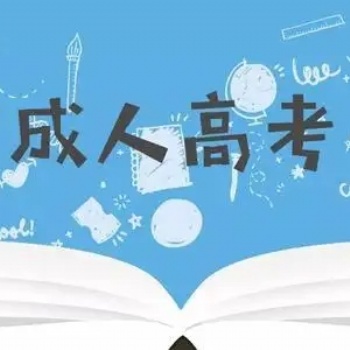 2022年惠州成人高考學歷錄取分數線