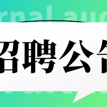 關(guān)于舉辦質(zhì)量、環(huán)境、職業(yè)健康安全管理體系 內(nèi)審員**培訓(xùn)的通知