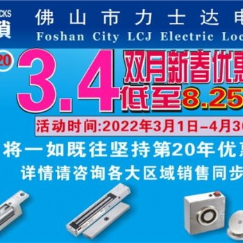 3.4雙月優(yōu)惠磁力鎖MC270H