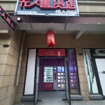 煙臺(tái)愛(ài)尚優(yōu)售貨機(jī) 無(wú)人店合作伙伴 自動(dòng)售貨店投資成本
