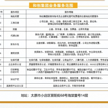 山西財(cái)務(wù)外包、亂賬整理、稅務(wù)籌劃服務(wù)