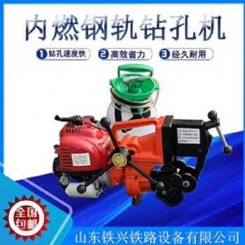 NZG-31Ⅲ型內(nèi)燃鋼軌鉆孔機使用竅門