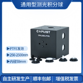 ALS系列通用測(cè)光積分球