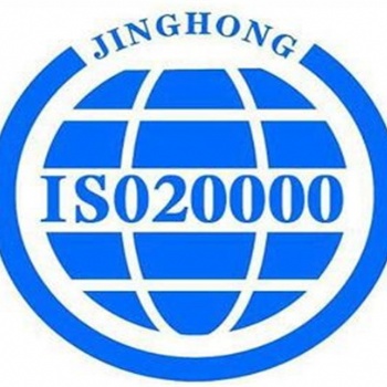 臨沂ISO20000認(rèn)證去哪好，ISO20000認(rèn)證條件