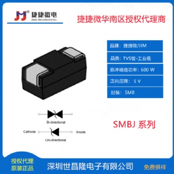 JJM捷捷微工業(yè)級TVS管代理商SMBJ30CAH
