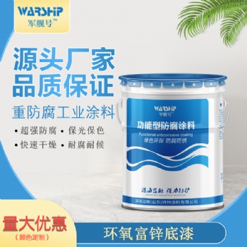 鋼結構用快干型雙組份環氧富鋅底漆