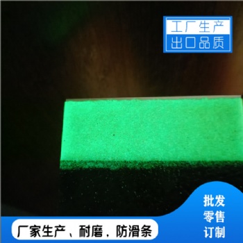 夜間發光金剛砂防滑條樓梯防滑條