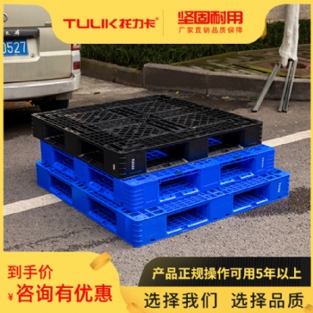 托力卡塑料托盤耐用防潮托盤廠家批發(fā)價格