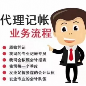 蘇州注冊公司、代理記賬、小規模代賬、代辦營業執照快速出證解異常