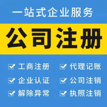 太原免費(fèi)注冊(cè)公司辦理執(zhí)照 代理記賬公司