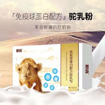 那鴻免疫球蛋白駝乳粉 代理批發OEM