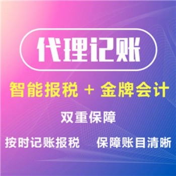 黃山花園找周會(huì)計(jì)公司轉(zhuǎn)讓注冊代賬合理避稅刻章年檢匯算清繳